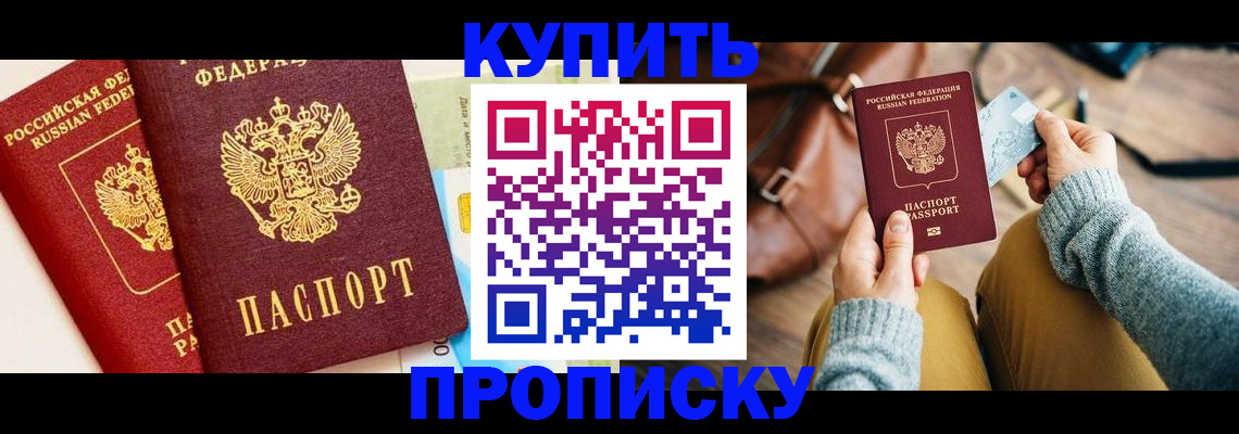 временная регистрация в Сельцо
