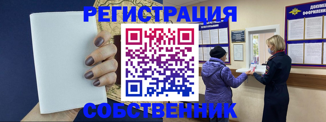 временная регистрация законно в Сельцо